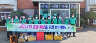 새마을지도자안덕면협의회, 마을공공이용시설 방역 실시