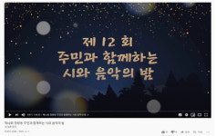 서귀포 정방동, 시와 음악의 밤 온라인 개최