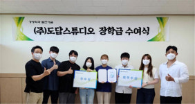도담스튜디오, 2021년 상반기 업사이클 공모전 시상식 개최