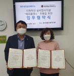 동부종합사회복지관, 제주상담심리연구소와 업무협약