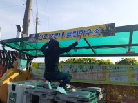 효돈동, 관내 노후된 클린하우스 시설물 정비
