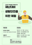 제주장애인자립생활센터, 자립생활 아카데미 2강 운영