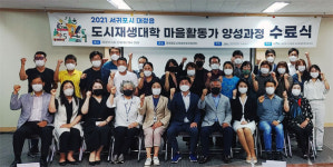 대정읍도시재생현장지원센터, 마을활동과 양성과정 수료식