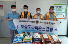 모슬포라이온스클럽, 서귀포서부종합복지관 쌀 400kg 전달