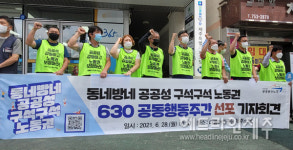 제주공공운수노조 공공성 강화와 노동권 사수 위한 공동행동 돌입