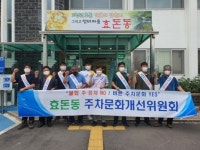 효돈동 주차문화개선위원회, 불법 주정차 근절 캠페인 실시