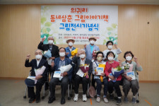 서귀포시, 마을삼춘그림이야기책 의귀리 마을편 전시회 개최 