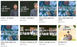 제주농업기술원 언제 어디서나 쉽게 영농교육에 참여하세요