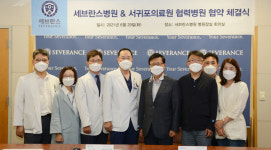 서귀포의료원, 세브란스병원.한양대병원과 협력체계 구축