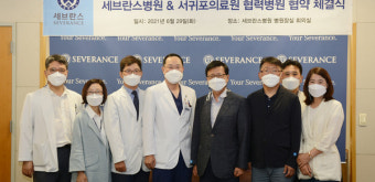 서귀포의료원, 세브란스병원.한양대병원과 협력체계 구축