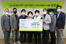양문봉 제주굿모닝렌트카 대표, 고액기부자 모임 그린노블클럽 가입