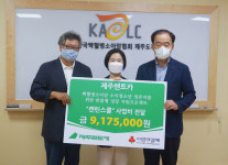 제주렌트카, 한국백혈병소아암협회에 후원금 917만원 기탁 