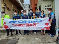 연동 지역사회보장협의체, 장애인가구 사랑의 집수리 실시