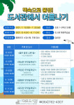 서귀포도서관, 어린이 독서 프로그램 도서관에서 여름나기 운영