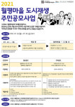 서귀포시 2021 월평마을 도시재생 뉴딜사업 주민 공모 추진