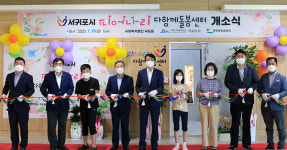 공무원연금공단, 사옥에 서귀포 첫 다함께 돌봄 센터 개원