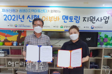 제상신협, 꿈쟁이 지역아동센터와 어부바멘토링 협약식 체결