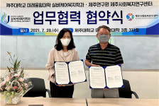 제주사회복지연구센터, 제주대 실버케어복지학과와 업무협약