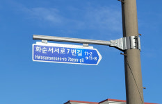 서귀포시, 대정읍.안덕면,중문동 도로명판 189곳 추가 설치