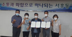 서귀포시장애인종합복지관-서홍동지역사회보장협의체, 장애인 자립 업무협약 