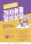 제주사회적경제지원센터, 유통채널 입점상담회 참가기업 모집