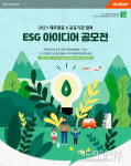 제주항공, 민∙관 협력 ESG 경영활동 아이디어 공모