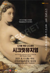 서귀포시, 디지털 명화 오디세이 시크릿 뮤지엄 운영