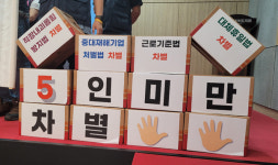 민주노총 제주본부 모든 노동자에게 평등한 쉴 권리 보장하라