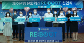 제주은행, 조직문화 전환 행사 'RE:BOOT 제주' 개최