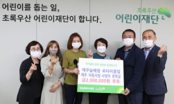 제주늘해랑로타리클럽, 어린이재단에 아동 장학금 기탁