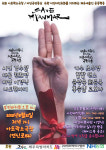 미얀마의 민주화를 염원하는 제주예술인 공동무대, 21일 마지막 공연