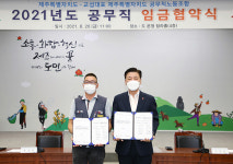 제주도, 공무직노조와 2021년도 임금 협약 체결