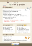 동녘도서관, 9월 독서의 달 맞아 철새 따라 생태탐방 운영