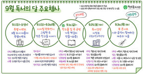 한수풀도서관, 9월 독서의 달 맞아 주민참여 독서 프로그램 운영
