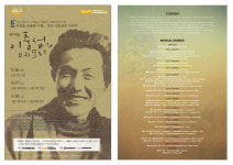 서귀포예술의전당, 이중섭의 메모리 뮤지컬 개최