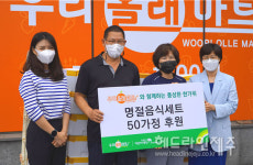 우리올래마트, 제주종합사회복지관에 추석명절 음식 50세트 후원 