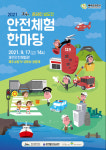 제주소방, 온라인 범도민 안전체험 한마당 개최