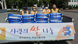 한라곰두리적십자봉사회, 추석맞아 사랑의 쌀 나눔행사 진행