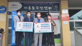 서홍새마을금고, 서강종합건설 이웃돕기 성금기탁