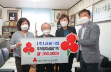 ㈜서문기업, 추석 맞이 이웃사랑 성금 100만원 기탁