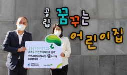 꿈꾸는어린이집, 무연고아동지원 릴레이 캠페인 동참