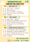 중앙꿈쟁이작은도서관, 아동프로그램 참가자 모집