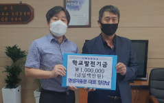 명성자동문 양경남 대표, 신례초에 학교발전기금 기탁