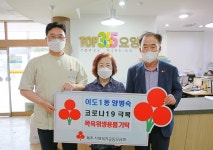 이도1동 양병숙씨, 목욕위생용품 기탁
