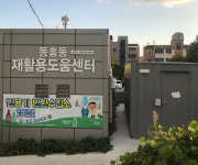 서귀포시, 재활용도움센터 내 빈병 수거 효과 톡톡