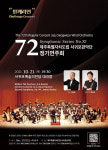 서귀포관악단 제72회 정기 연주회 예술의전당서 개최
