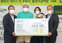 월정리갈비밥 김형준 대표, 고액기부자 모임 그린노블클럽 가입