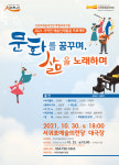 서귀포예술의전당, 문화를 꿈꾸며 삶을 노래하며 공연 개최