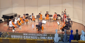 서귀포청소년오케스트라, 유명연주자 초청 공개강좌 개최