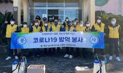 제주성산포LC, 다중이용시설 코로나19 방역 봉사활동 